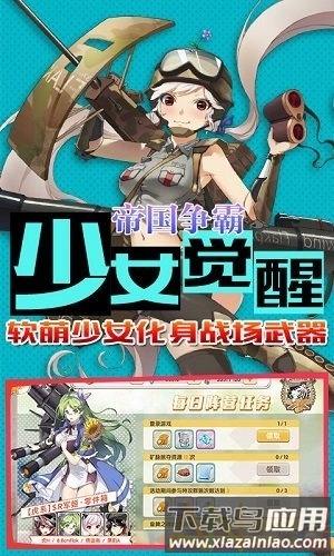 超次元兵器少女满v版下载