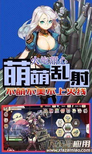 超次元兵器少女bt版截图1