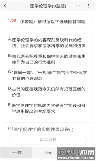 肿瘤放射治疗技术新题库手机版最新版截图1