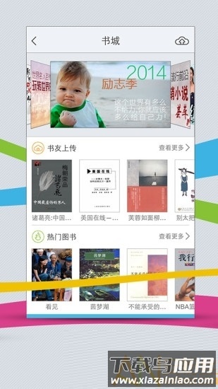 超星阅读器app(超星移动图书馆)截图1