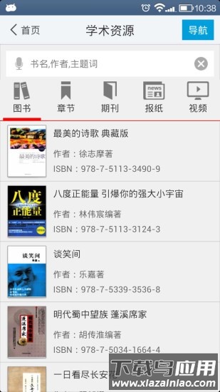 超星阅读器app(超星移动图书馆)截图2