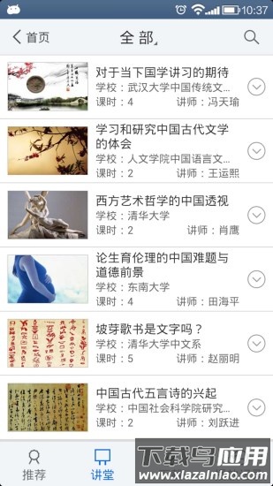超星阅读器app(超星移动图书馆)截图3