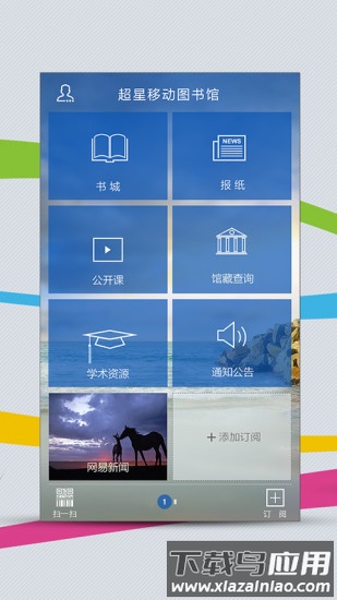 超星阅读器app(超星移动图书馆)截图4