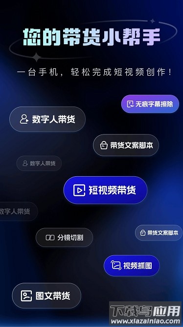 带货助手官方版下载