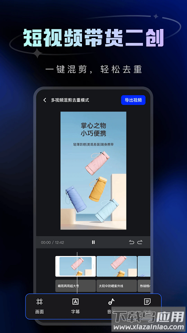 带货助手app截图1