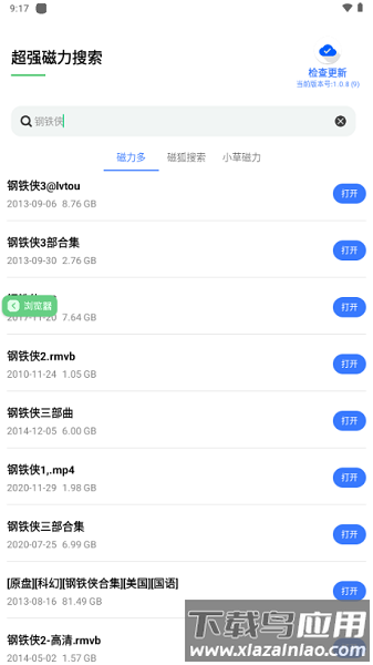 超强磁力搜索app下载安装