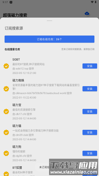 超强磁力搜索软件免费版最新版截图1