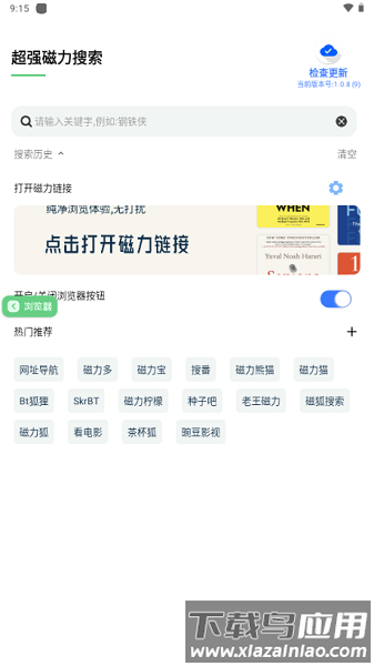 超强磁力搜索软件免费版最新版截图2