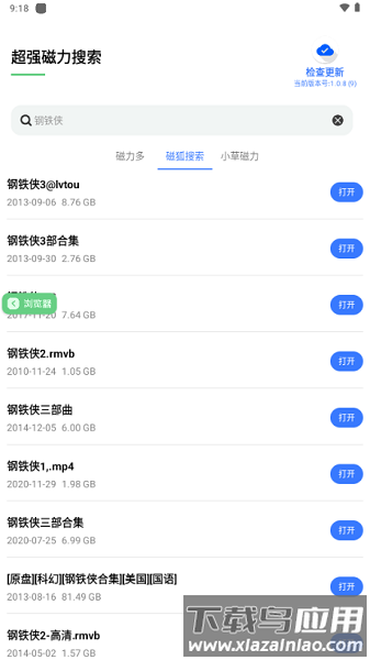 超强磁力搜索软件免费版最新版截图3