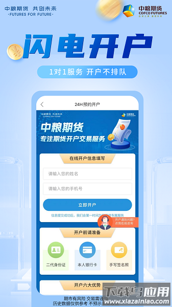 中粮期货交易软件截图1