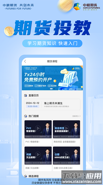 中粮期货交易软件截图2