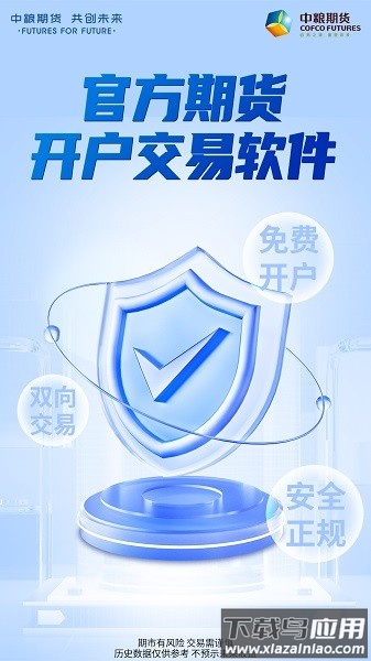 中粮期货交易软件截图4