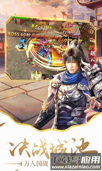 超凡三国之群英会最新版下载