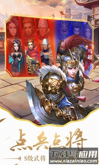 超凡三国之群英会手游截图1