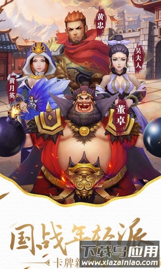 超凡三国之群英会手游截图3