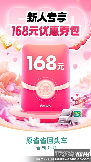 省省原省省回头车最新版最新版截图1