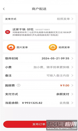 俄界外卖商家端app下载