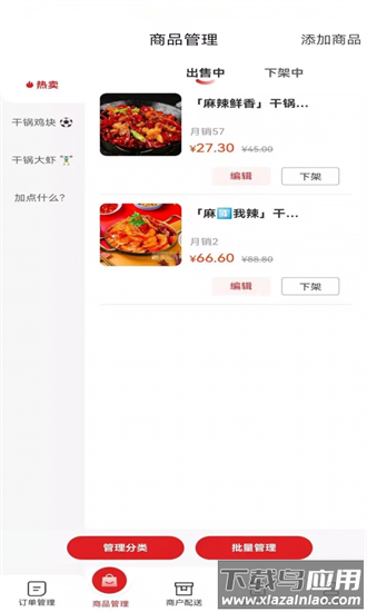 俄界外卖商家端最新版最新版截图1