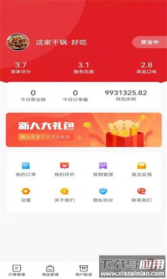 俄界外卖商家端最新版最新版截图3