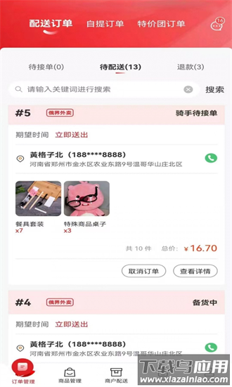 俄界外卖商家端最新版最新版截图4