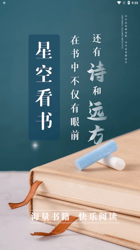 星空看书app下载安装