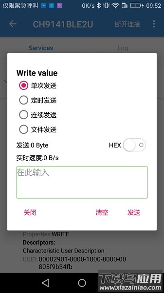 ble调试助手最新版