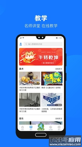 云汇达乐学最新版最新版截图2