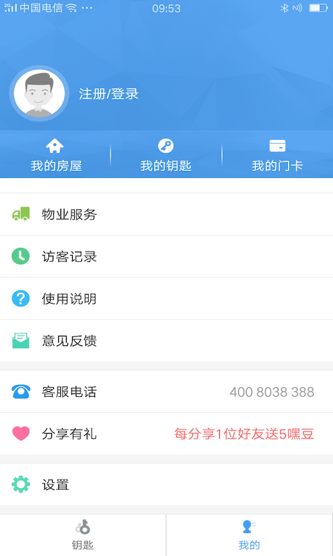 嘿芝麻社区门禁卡最新版截图1