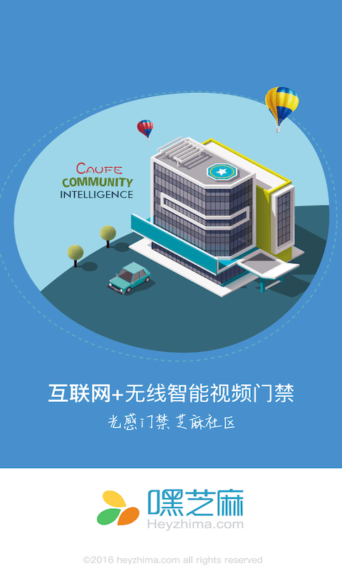 嘿芝麻社区门禁卡最新版截图3