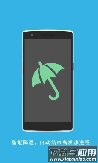 降温宝最新版截图3