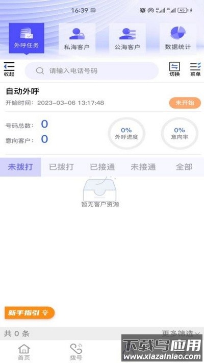 亿销售scrm官方版最新版截图2