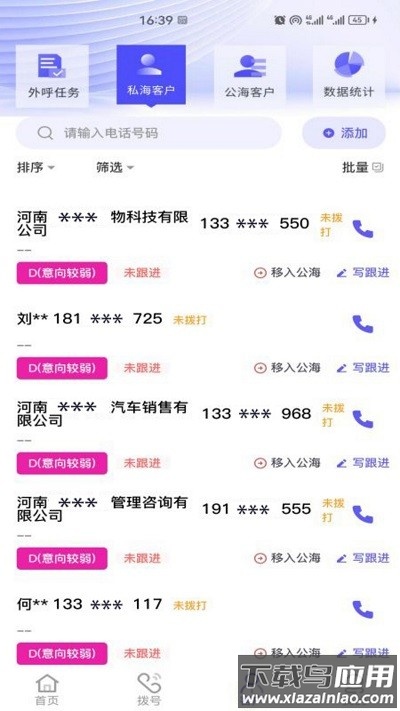 亿销售scrm官方版最新版截图3