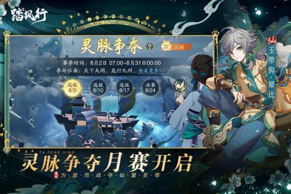 踏风行手游截图