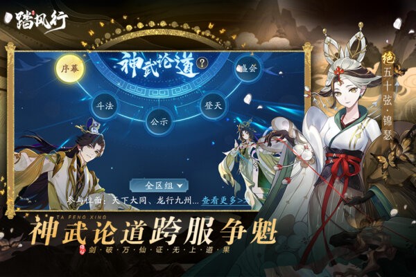 踏风行手游截图