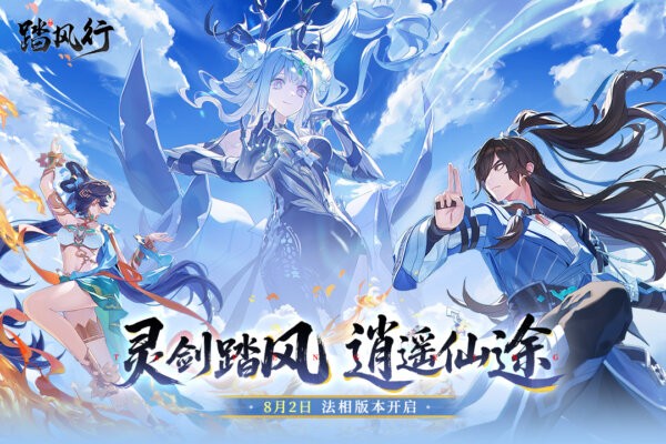 踏风行手游截图