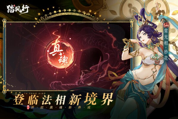 踏风行手游截图