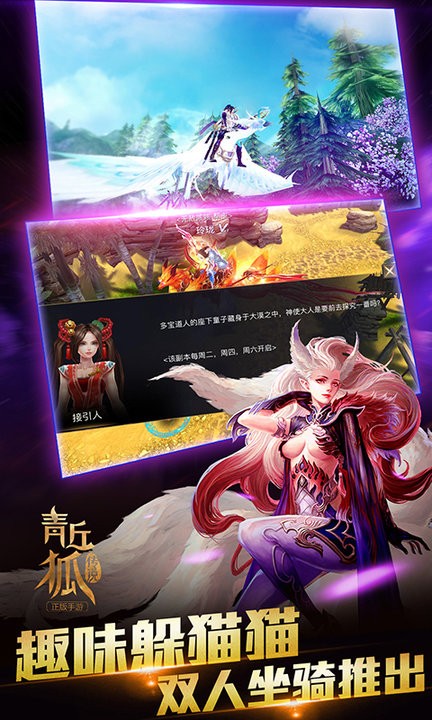青丘狐传说游戏截图