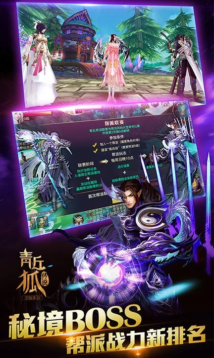 青丘狐传说游戏截图