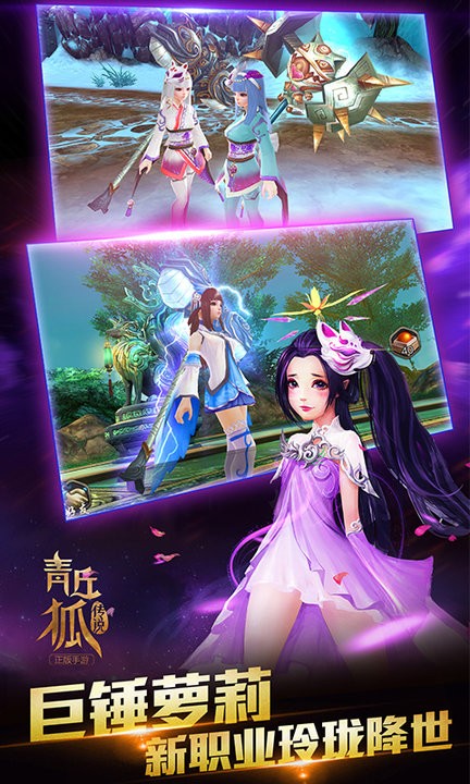 青丘狐传说游戏截图