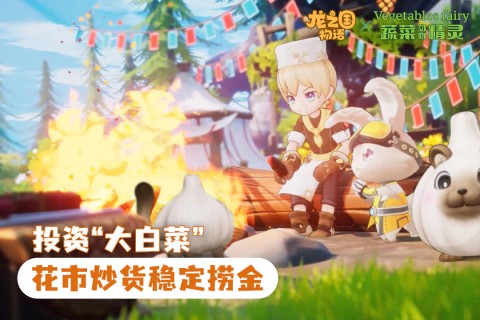 龙之国物语游戏官方版最新版截图4