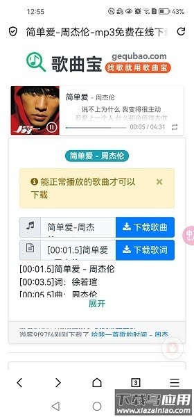 歌曲宝最新版最新版截图3
