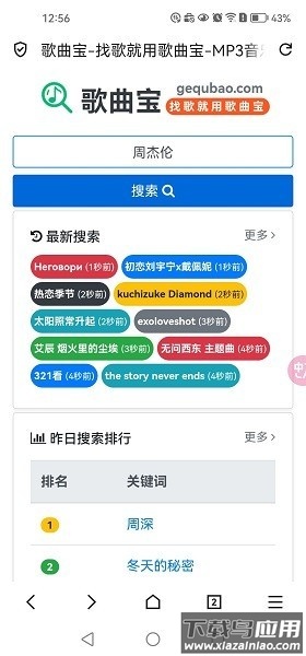 歌曲宝最新版最新版截图4