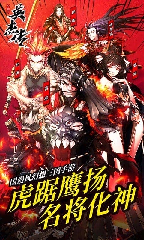 全民英杰传官方版下载