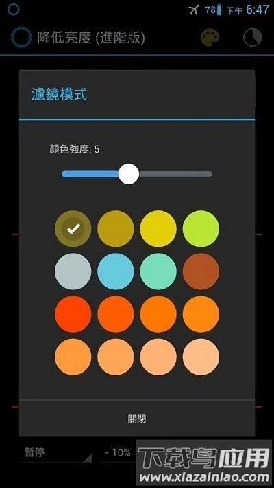 降低亮度进阶版最新最新版截图2