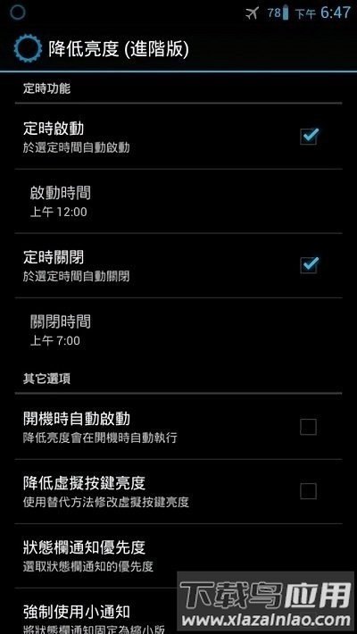 降低亮度进阶版最新最新版截图3