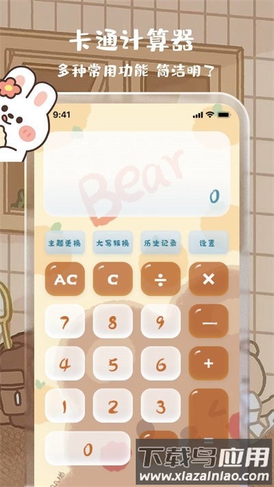 贴贴计算器app下载