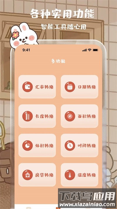 贴贴计算器软件最新版截图2