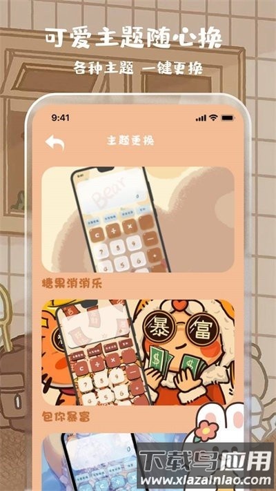 贴贴计算器软件最新版截图3