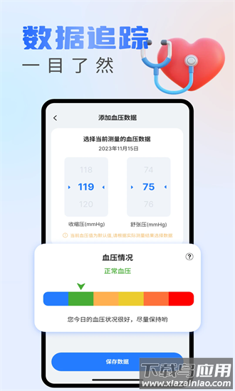 血糖记录宝安卓版v1.0.1截图1