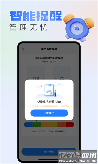 血糖记录宝安卓版v1.0.1截图2